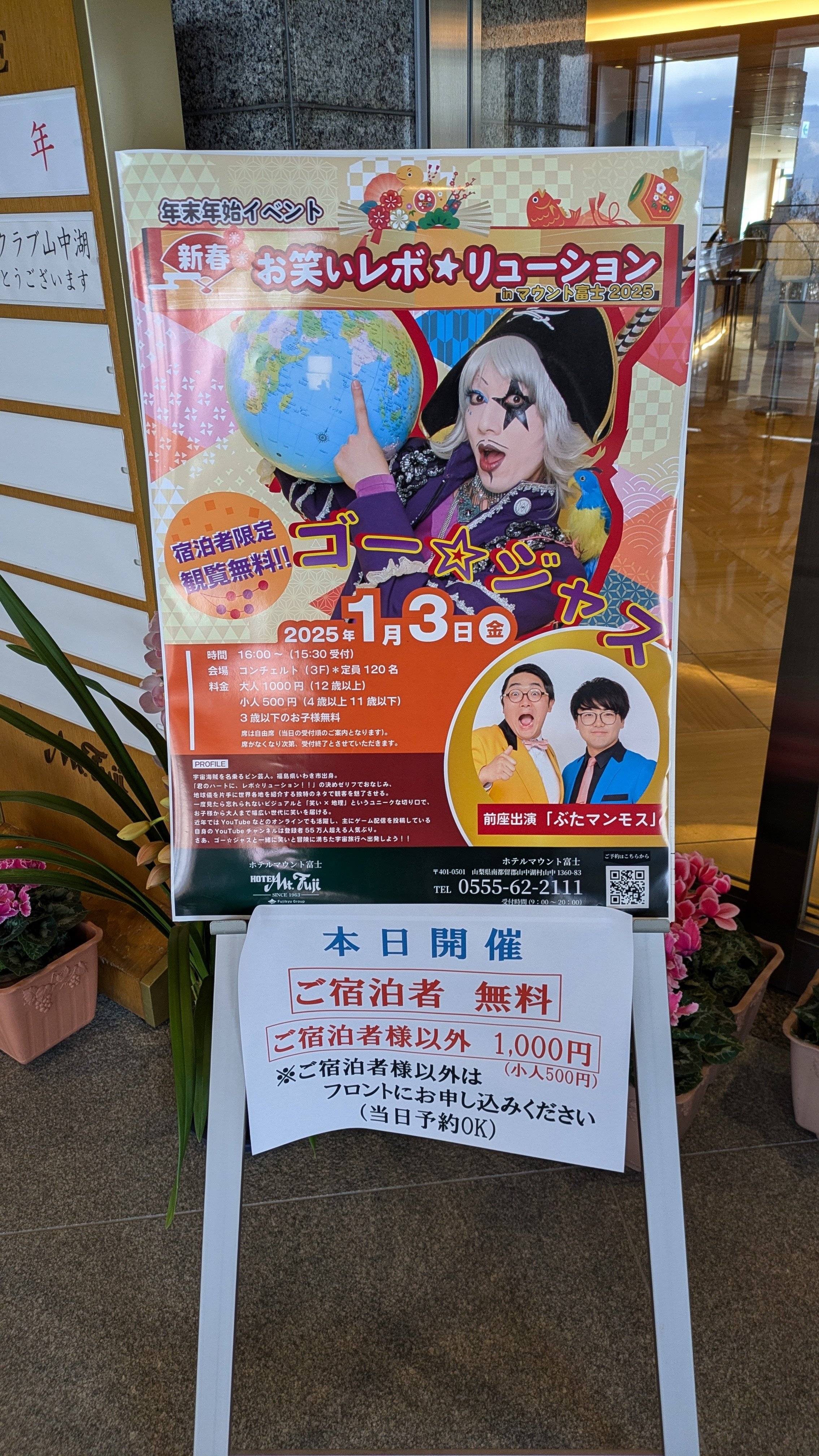 日記㊵ 2024年/2025年 12月30日〜1月5日『爆笑ヒットパレード/ゴー