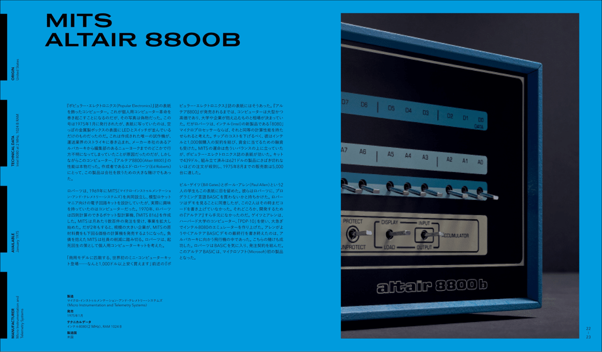 60-90年代の初期家庭用パソコン100機を徹底解説『ホーム