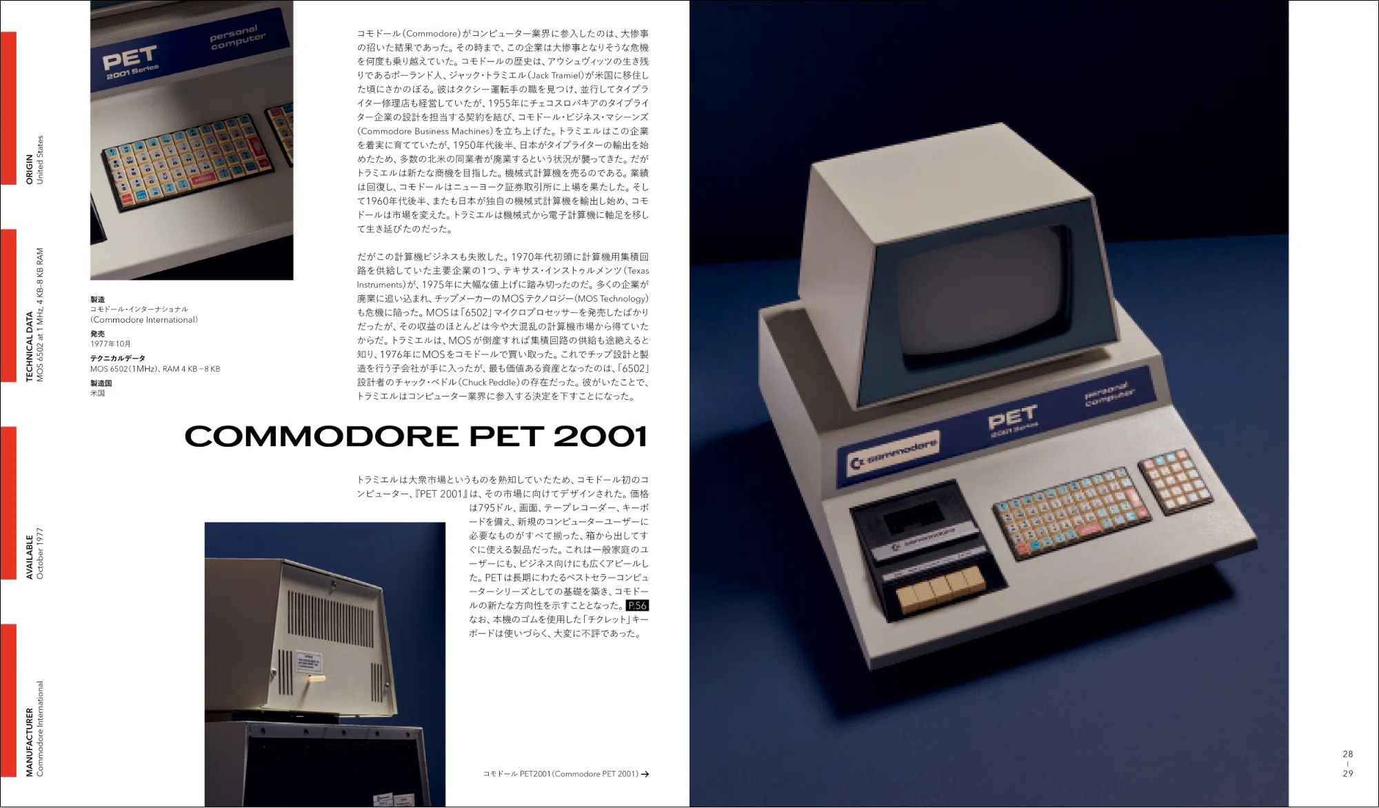 60-90年代の初期家庭用パソコン100機を徹底解説『ホームコンピューター