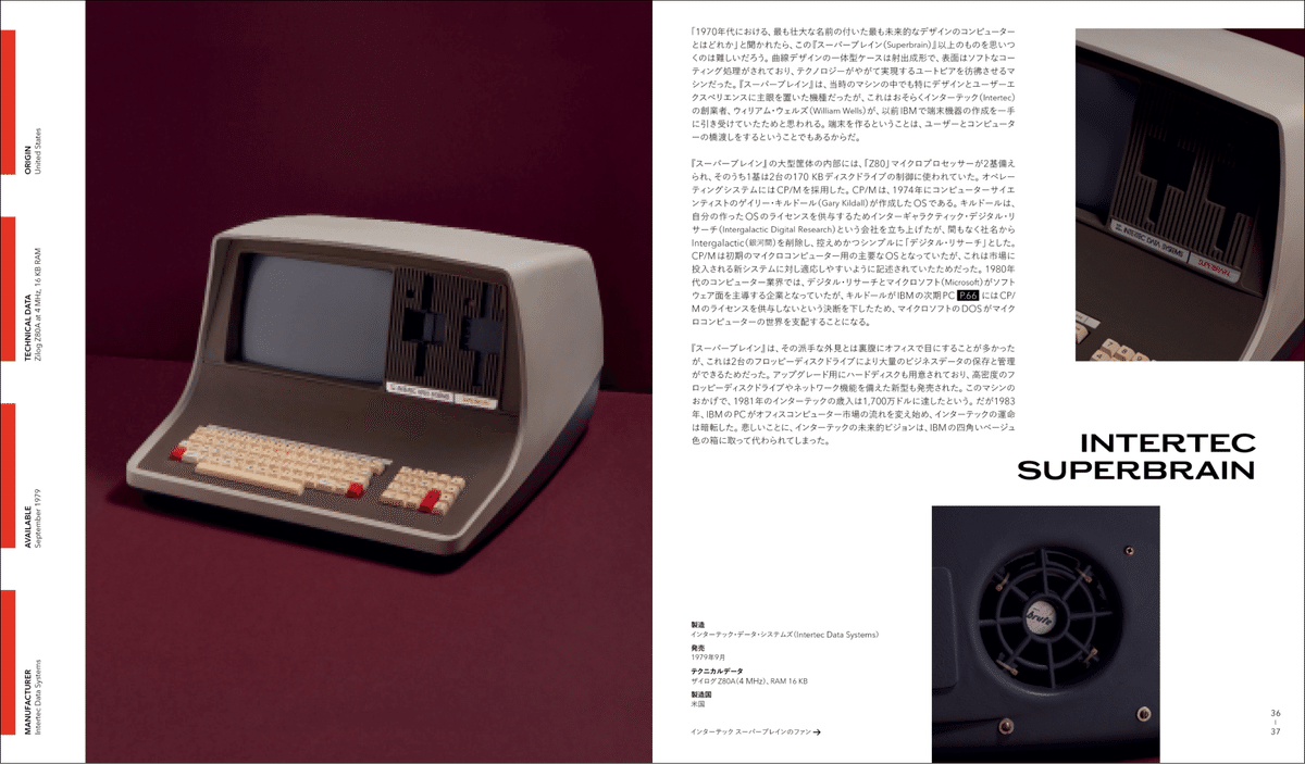 60-90年代の初期家庭用パソコン100機を徹底解説『ホーム