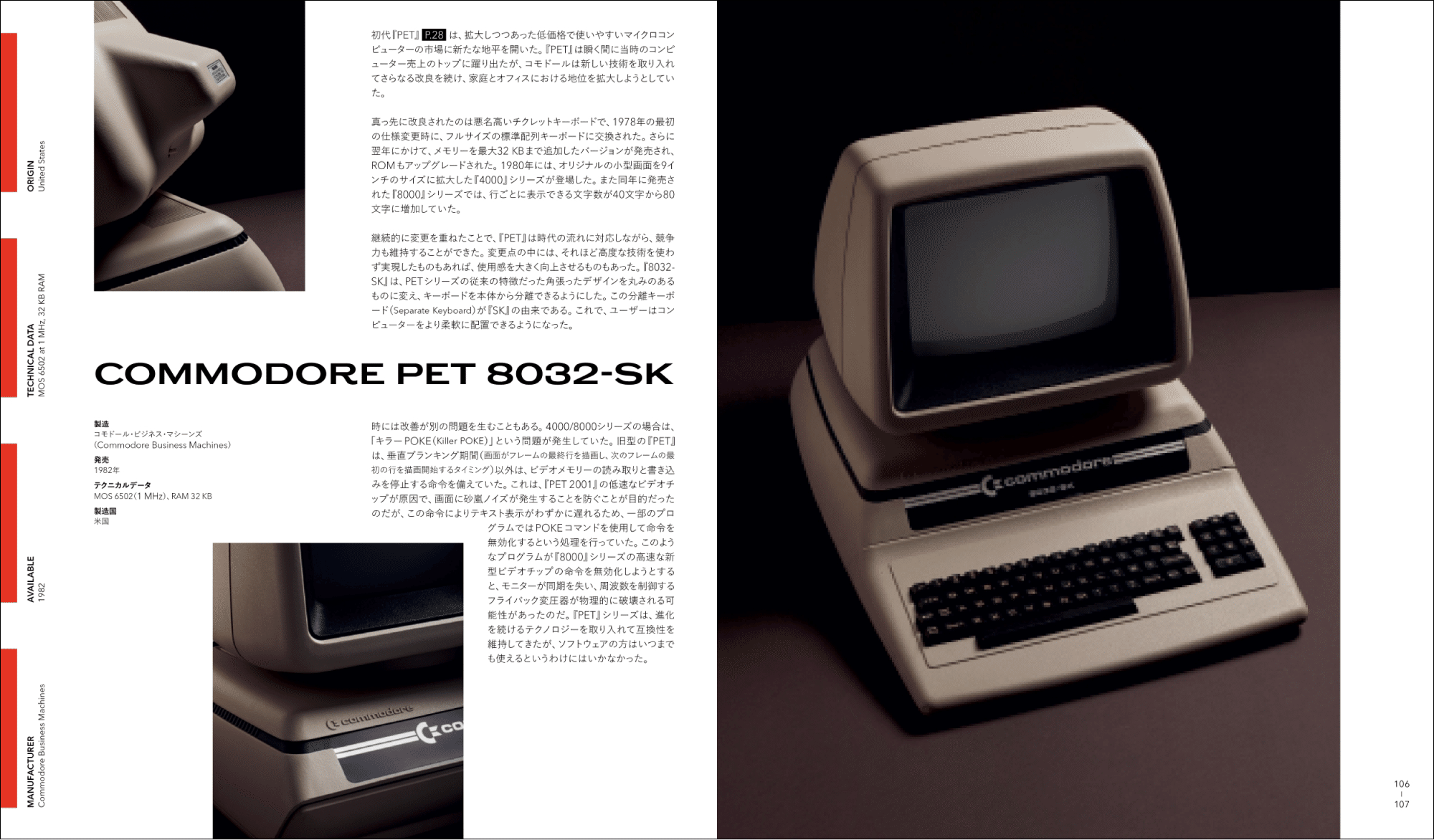 60-90年代の初期家庭用パソコン100機を徹底解説『ホームコンピューター