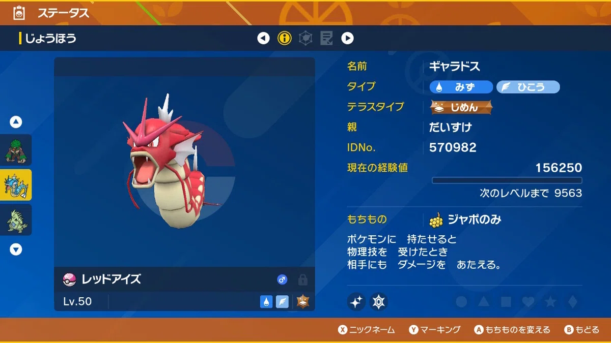 ギャラドス 個体 値