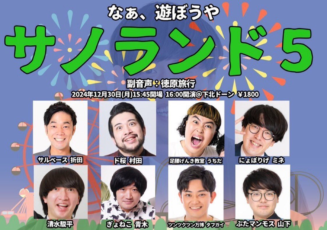 日記㊵ 2024年/2025年 12月30日〜1月5日『爆笑ヒットパレード