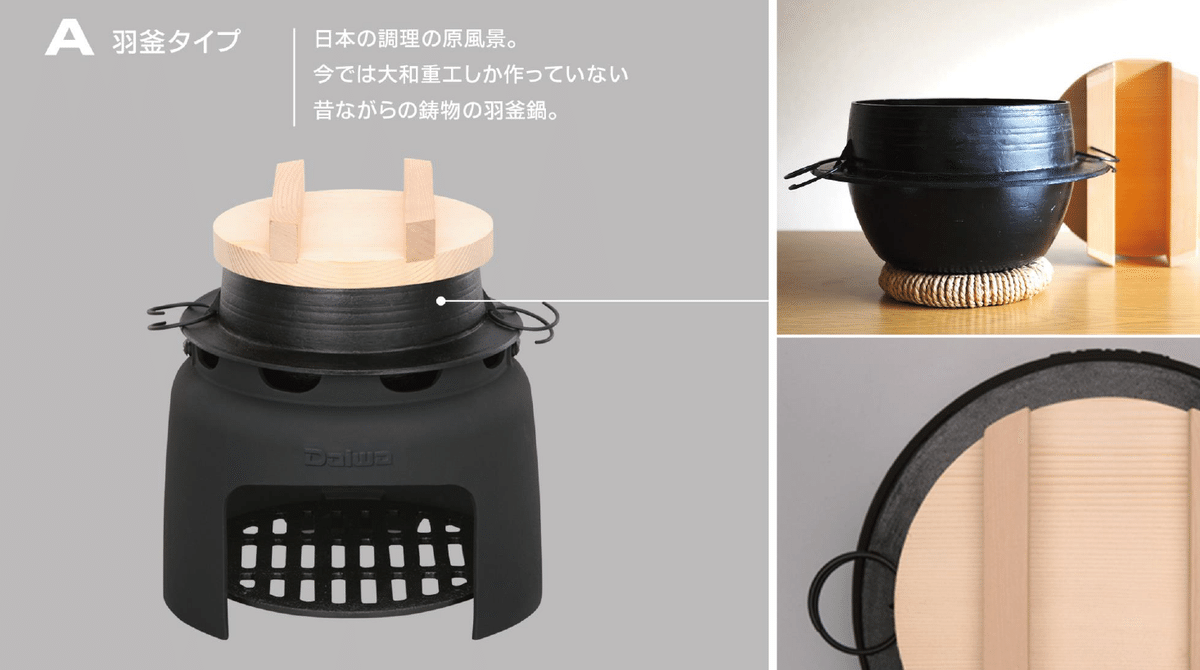 かまどはん&こなべはんセット かまどはん&こなべはんセット