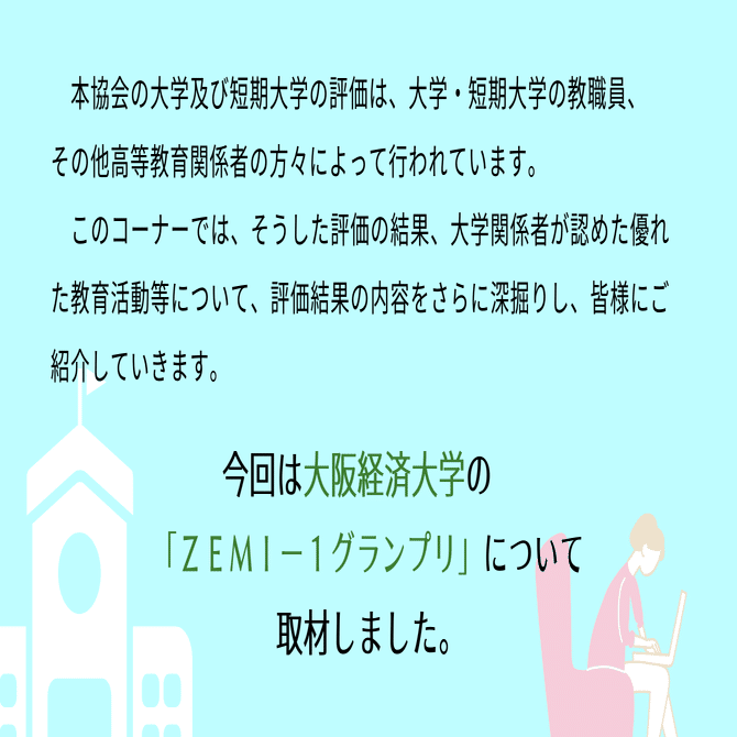 【オマケ付き】理英会　2021と2022年度　慶應エキスパート直前ゼミ 志望校別 大阪経済大学における、“知の異種格闘技戦”「ZEMIー1グランプリ