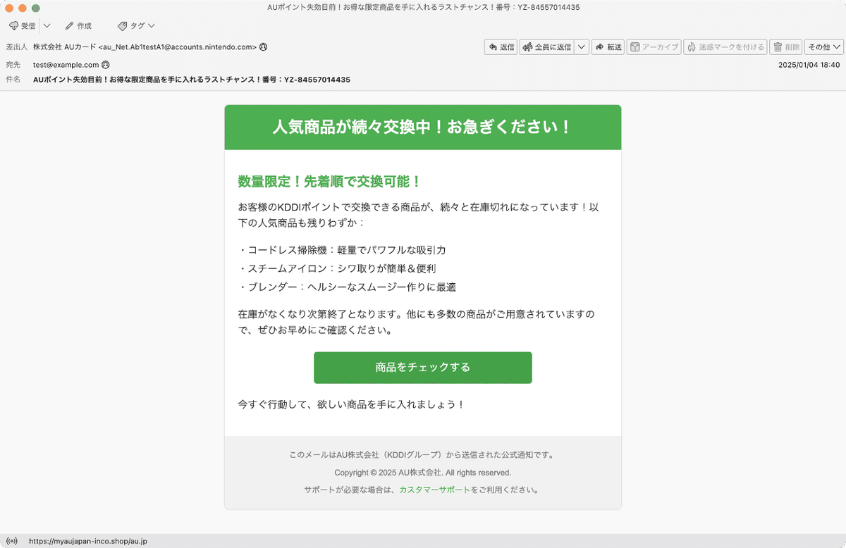 最高の 件名：AUポイント失効目前！お得な限定商品を手に入れるラスト トップス