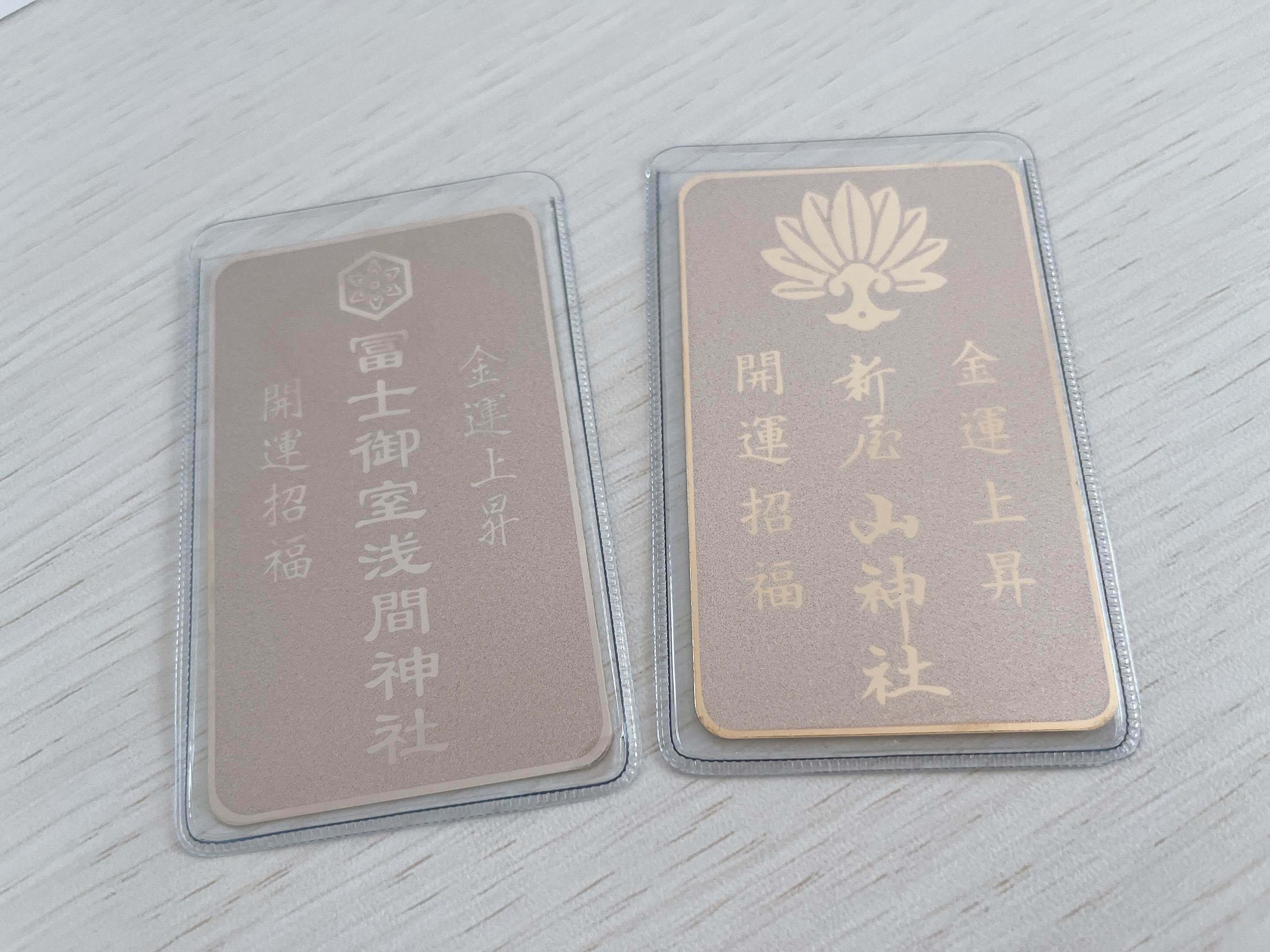 金運上昇のご利益抜群！ 新屋山神社本宮 冨士御室浅間神社 金運カード 2種類 金運上昇のご利益抜群！ 新屋山神社本宮 冨士御室浅間神社 金運