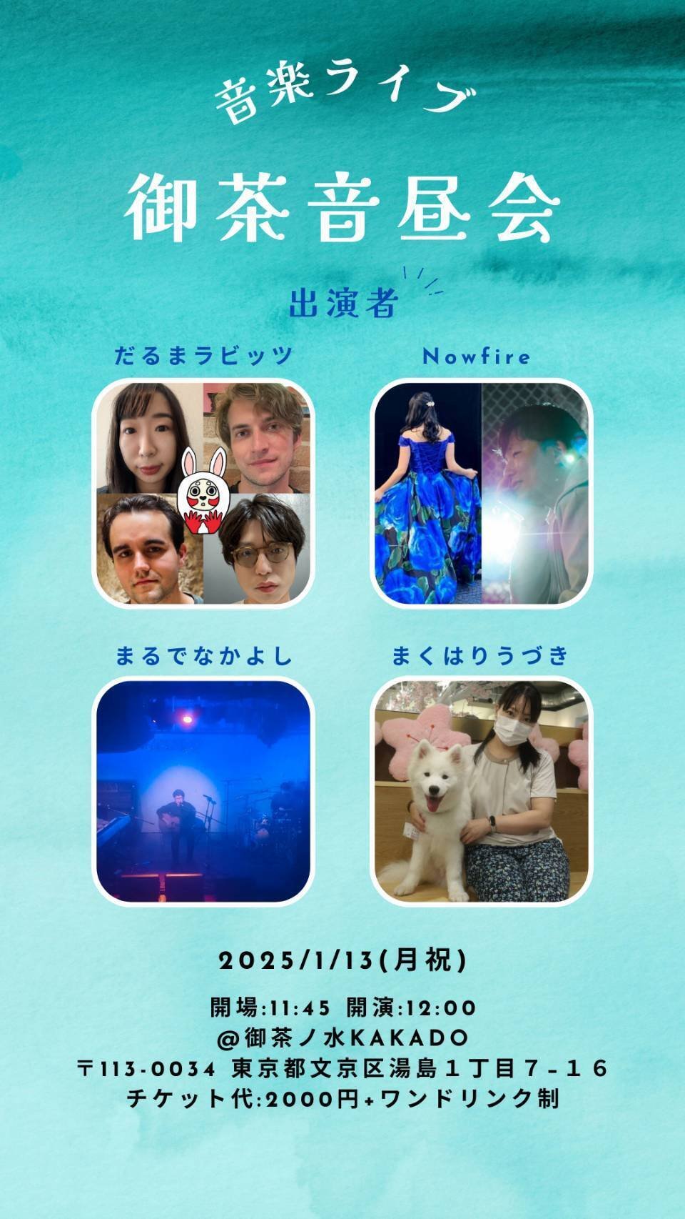 1/13(月祝)ライブ出演します｜まくはり うづき