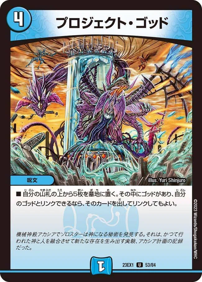 起源神の可能性を求めてNo.15 邪脳の魔法陣｜しんかく