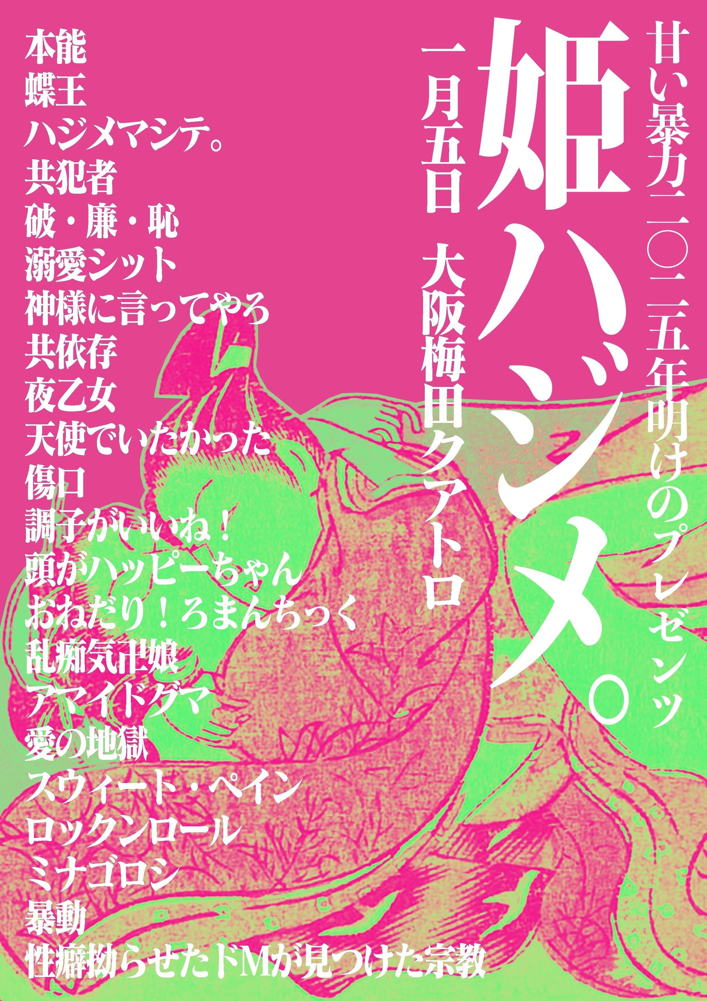 甘い暴力 全部盛り盤 3枚組【値下げしました】 5/31 GORILLA HALL OSAKA：甘い暴力プレゼンツ「スウィート