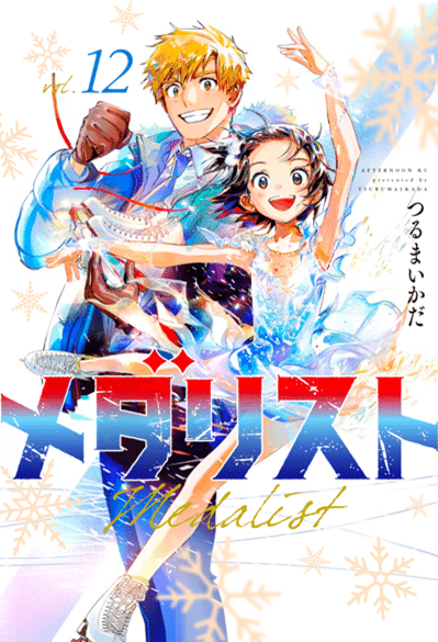 メダリスト』が東急プラザ表参道オモカドをジャック！ 「氷上の表彰台