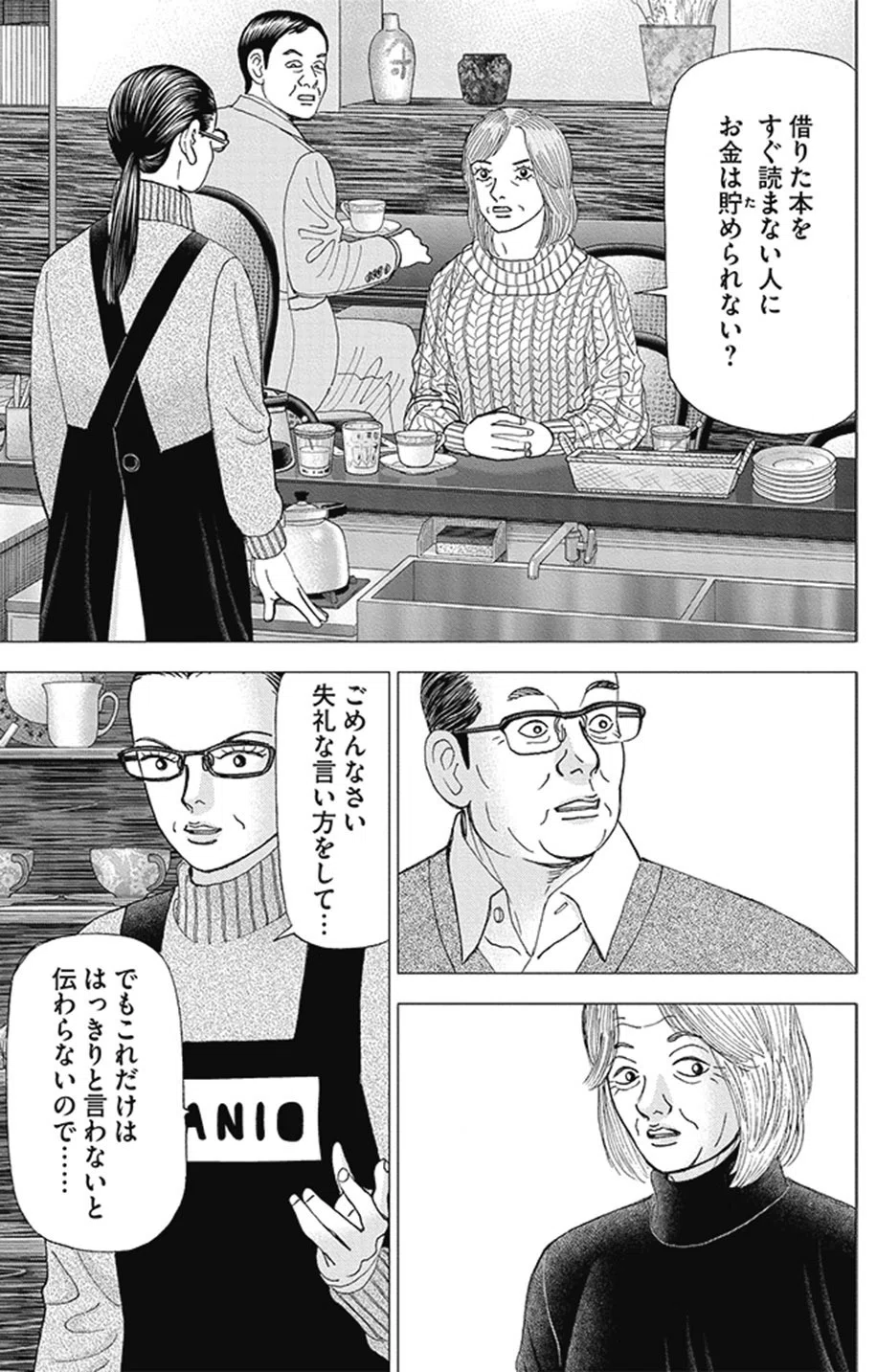 インベスターZ　権さん用 不動産投資という選択肢(『インベスターZ』第117話)｜ドラゴン桜（三田