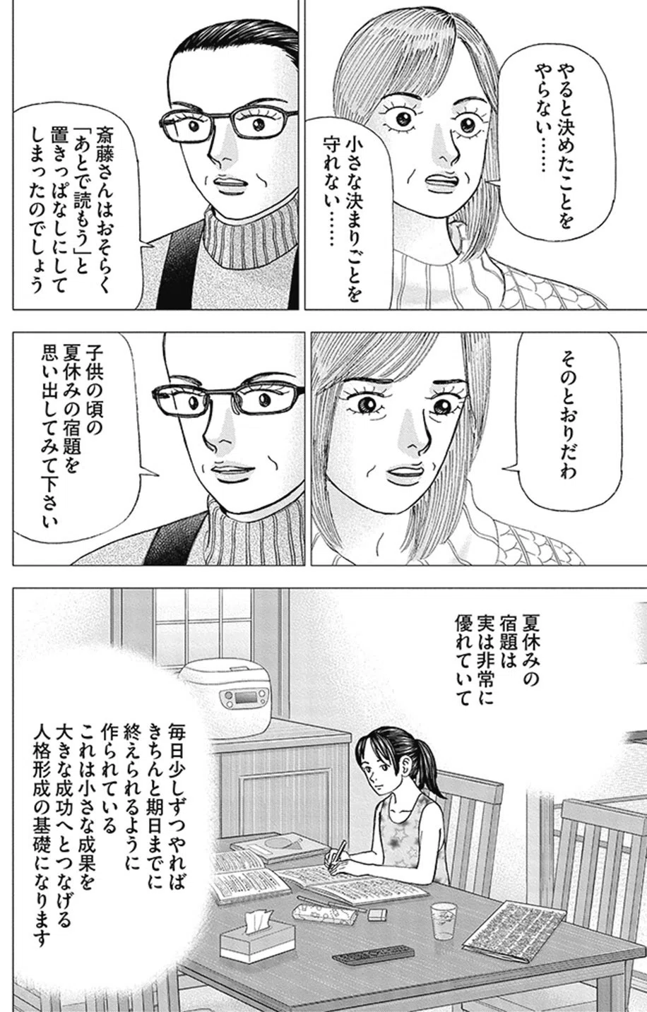 当たり前のことを愚直にやり続けることが生産形成の要(『インベスターZ
