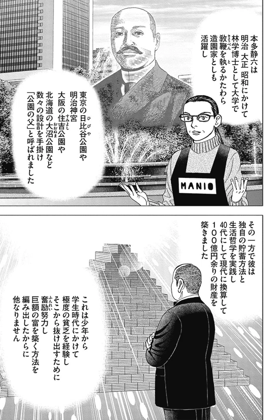 当たり前のことを愚直にやり続けることが生産形成の要(『インベスターZ