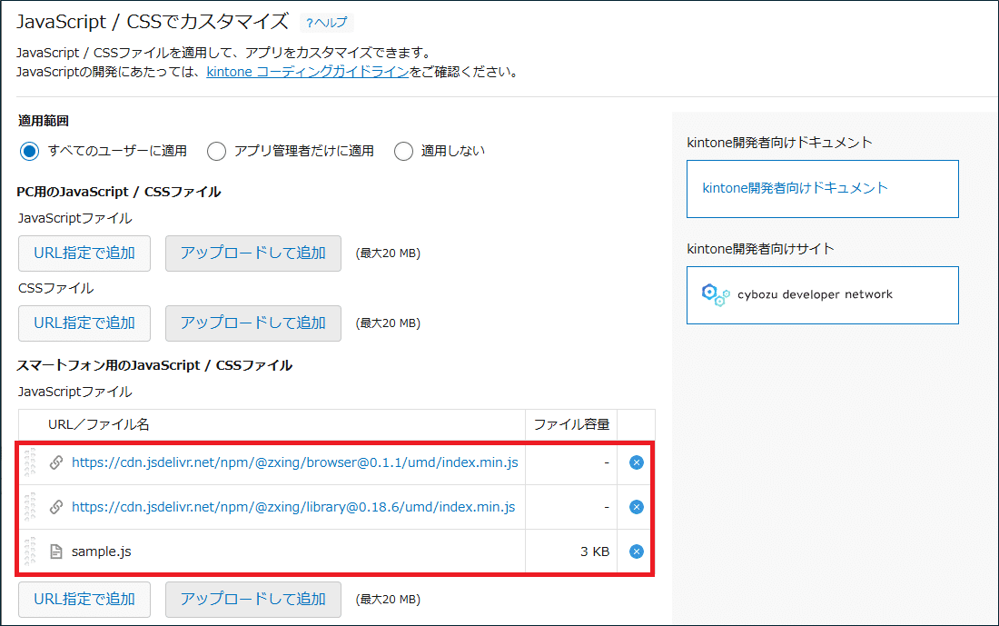 モバイルアプリでバーコードを読み取る｜アプリ活用研究会（キン活）
