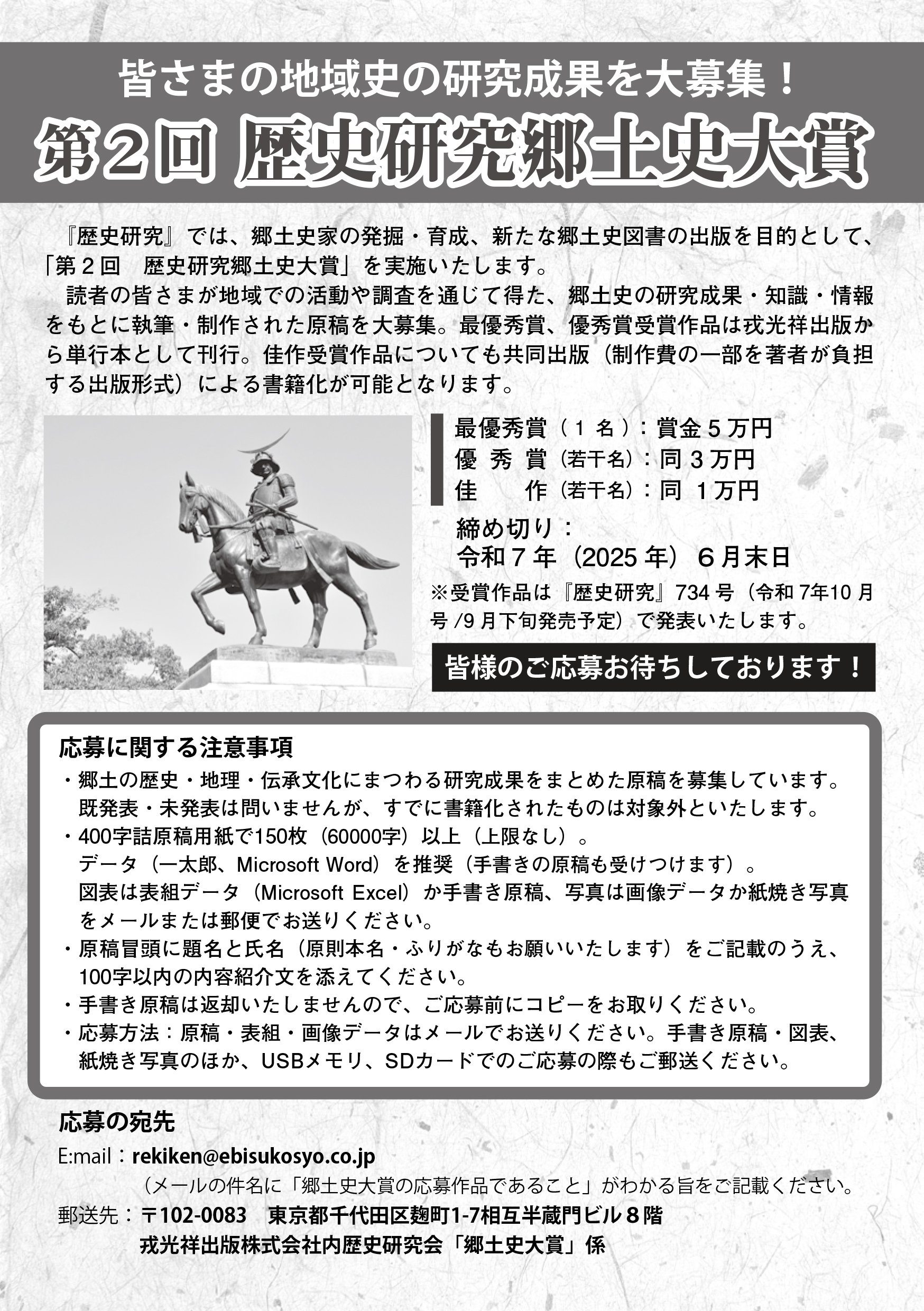 第2回 歴史研究郷土史大賞を募集いたします！｜歴史研究会