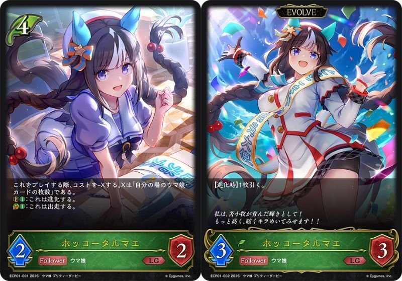 シャドウバースエボルヴ】EXコラボパック「ウマ娘 プリティー シャドウバースエボルヴ】EXコラボパック「ウマ娘 プリティー