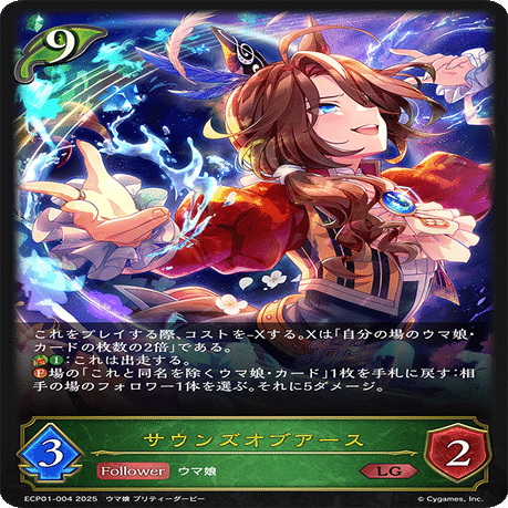 シャドウバースエボルヴ】EXコラボパック「ウマ娘 プリティーダービー