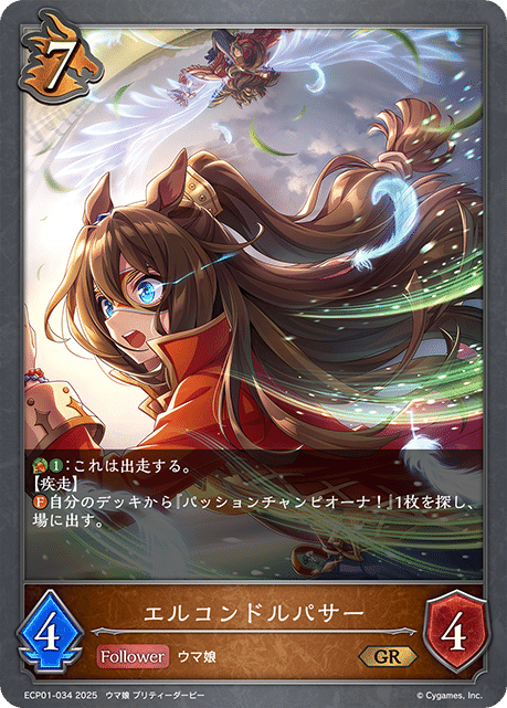 シャドウバースエボルヴ】EXコラボパック「ウマ娘 プリティー