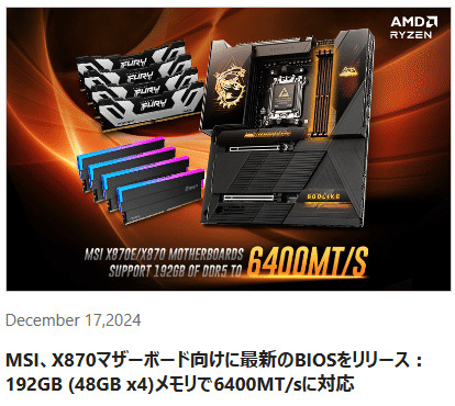 X870E で 4DIMM DDR5-6000｜ぶろっくる
