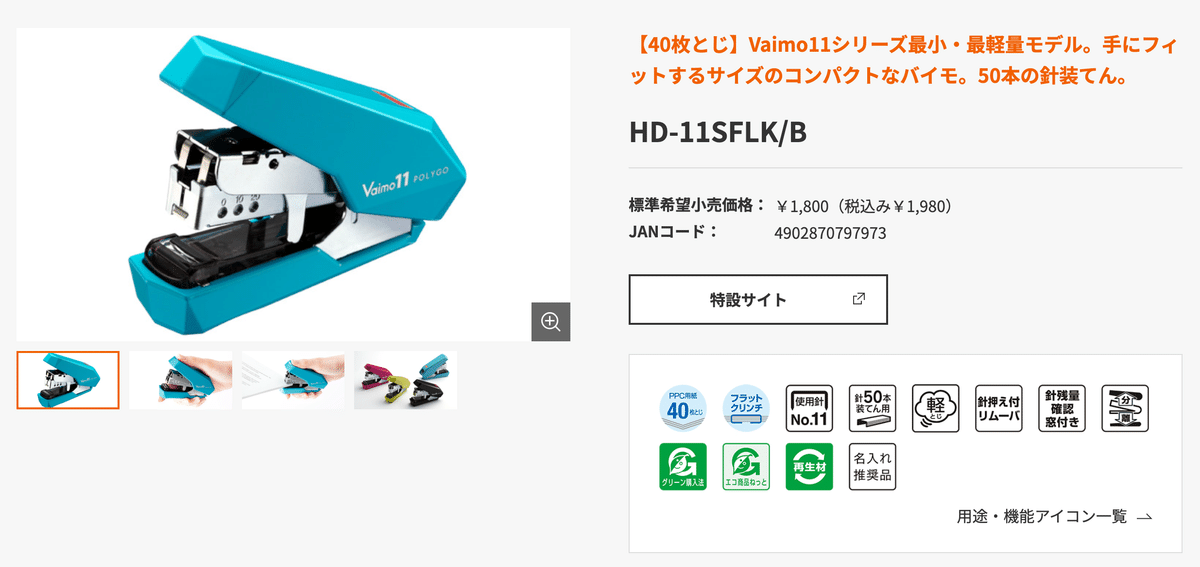グッズ紹介】小さくて軽快で最強なホッチキス(Vaimo11 POLYGON