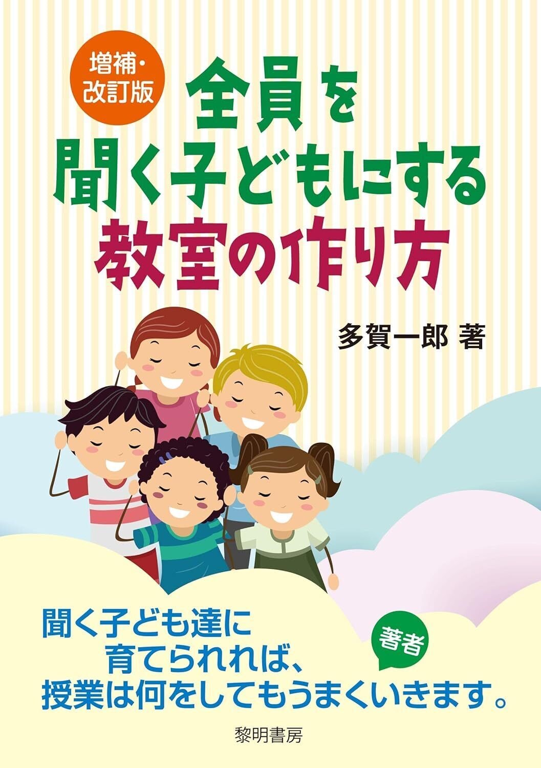 子どもに寄りそう 学級づくり・授業づくり 4741.jpg?v=1753236882&width=300