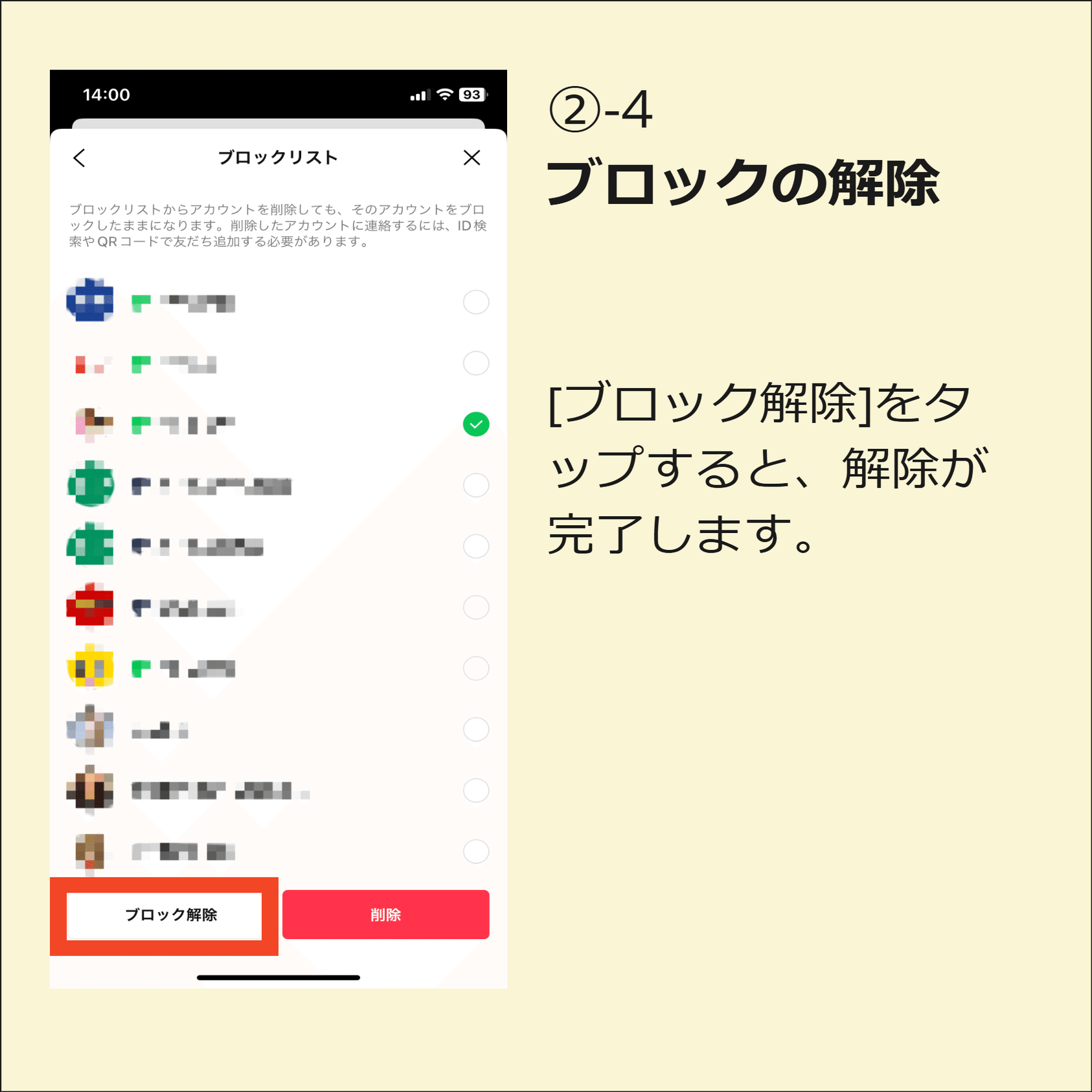 LINEのトリセツ】友だちをブロック／ブロック解除する方法｜ひらい先生のらくらくLINE教室