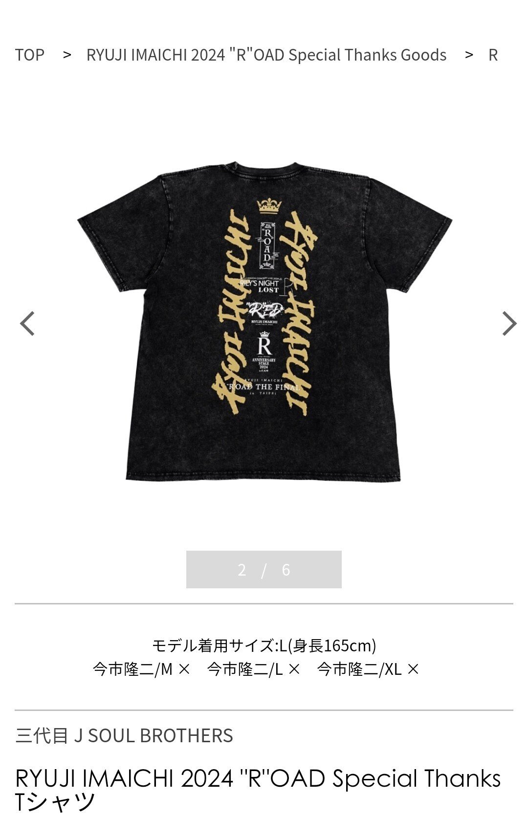 三代目JSB今市隆二プロデュースグッズ半袖Tシャツ 三代目JSB 今市隆二 RILY