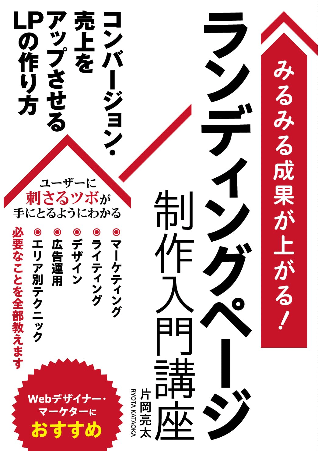 速くおよび自由な ランディングページを学ぶためにおすすめの本/書籍7選｜webdrawer ビジネス・経済