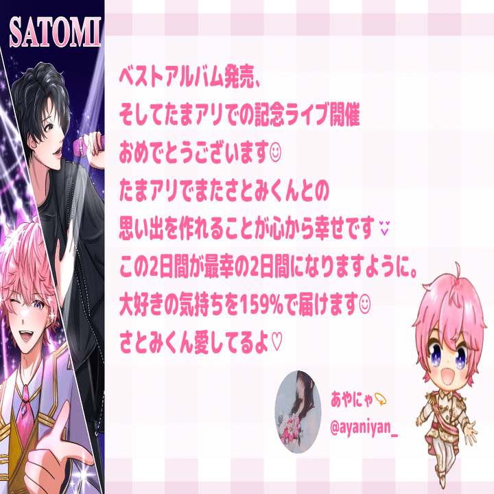 すとめもForever@さいたまスーパーアリーナ開催決定&応援のぼり提出