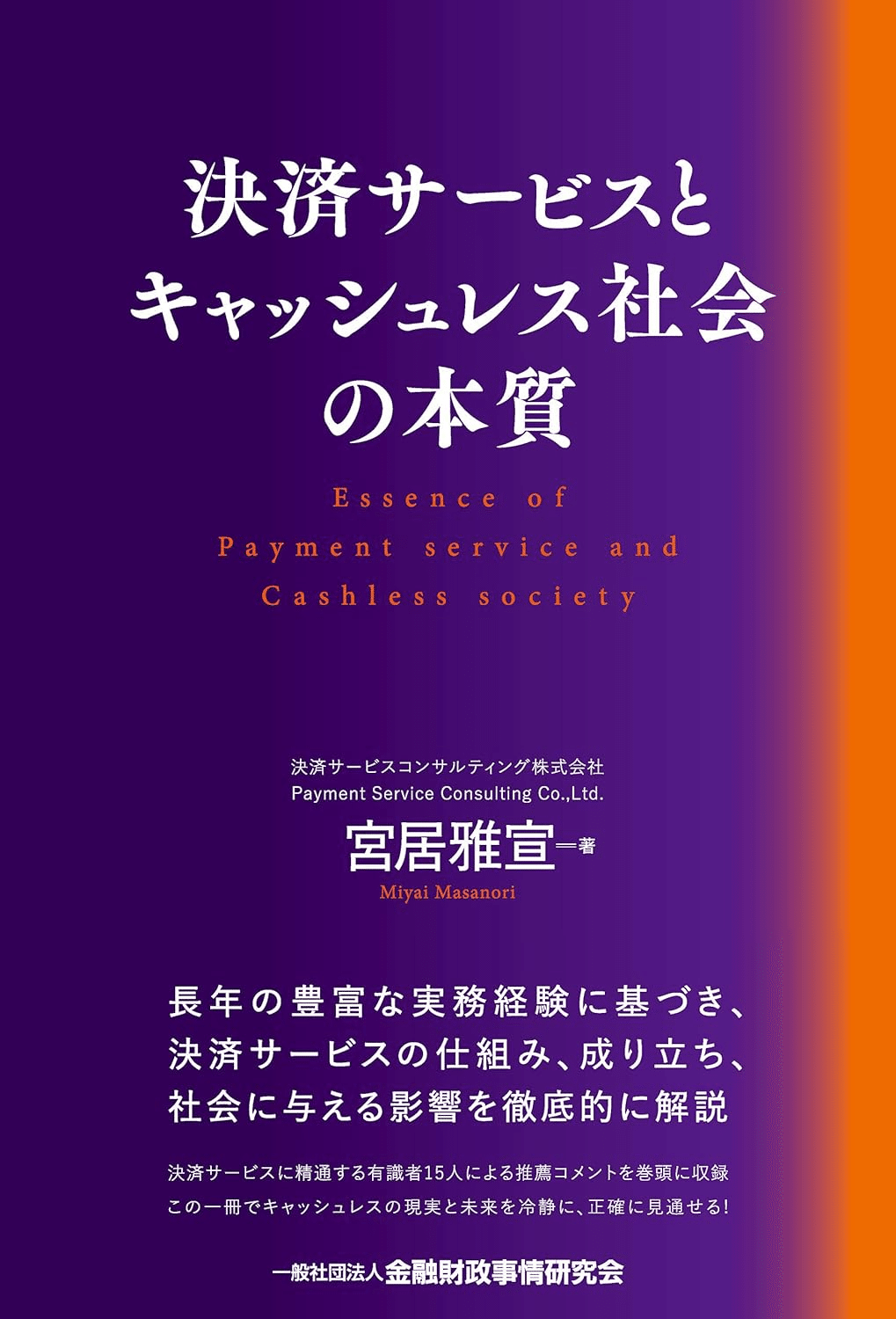 キャッシュレス決済を学ぶためにおすすめの本/書籍7選｜webdrawer