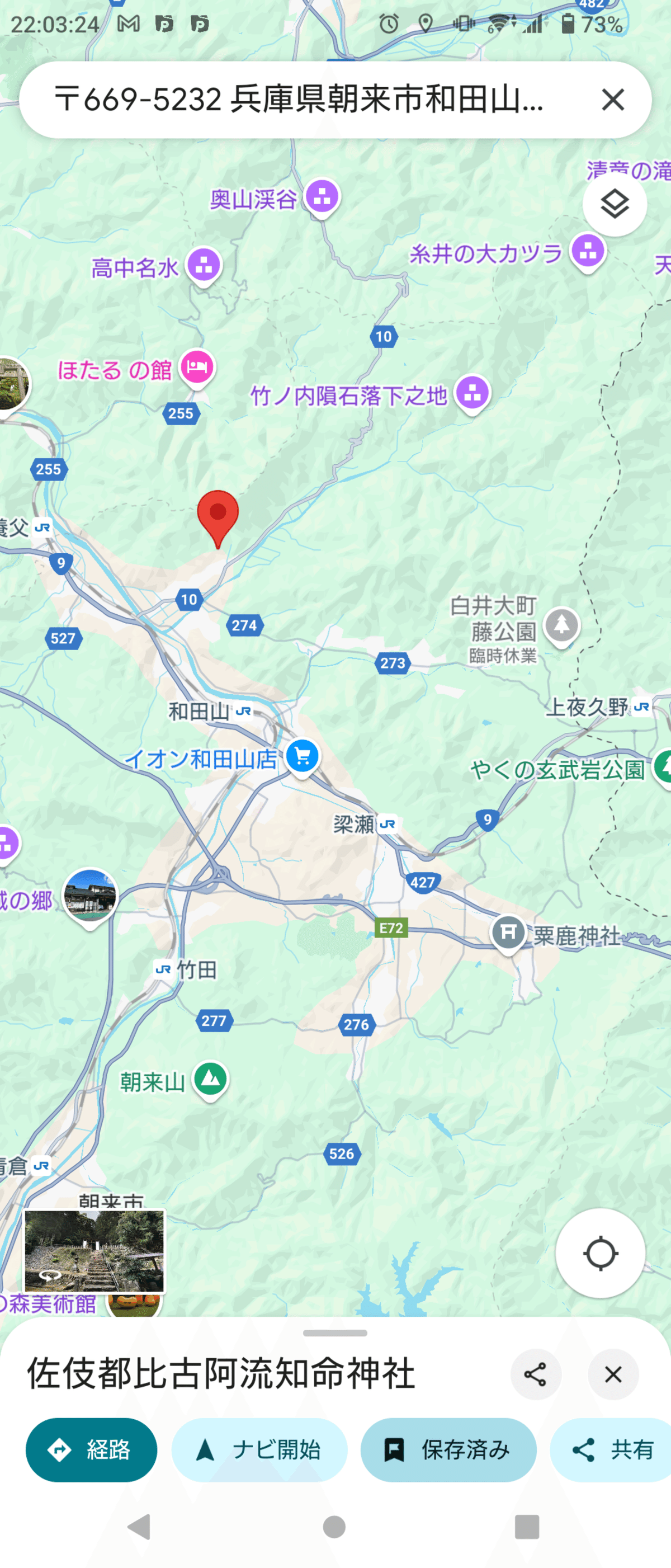 宝賀寿男「神功皇后と天日矛の伝承」を読んだ｜Yuba