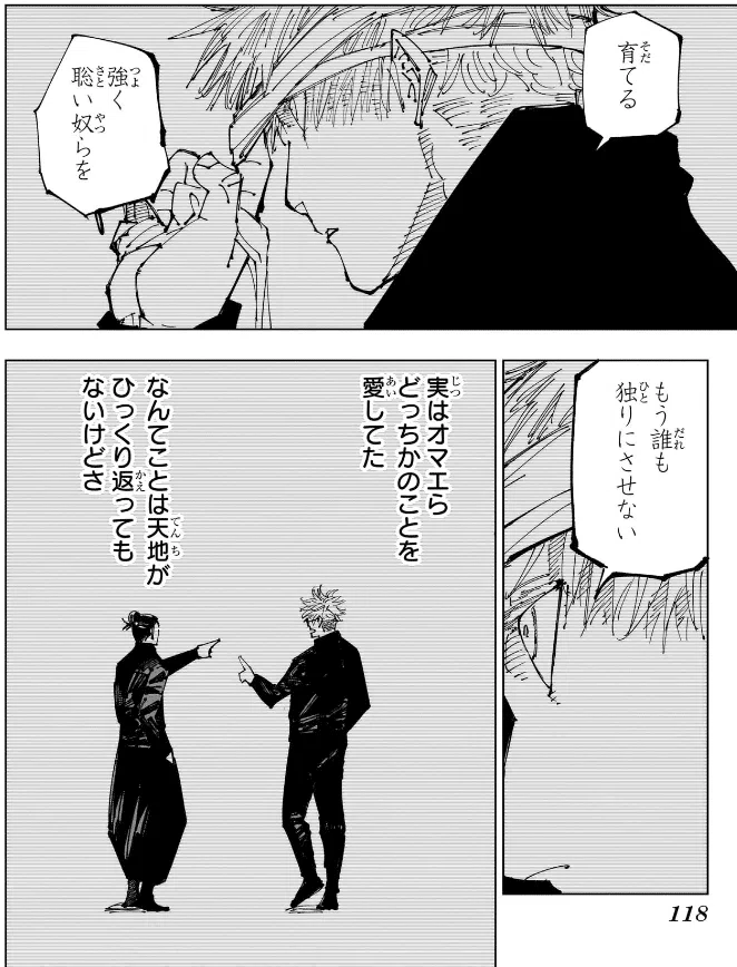 呪術廻戦最終巻〜最上級の愛の言葉「オマエがいないと寂しいよ 呪術廻戦最終巻〜最上級の愛の言葉「オマエがいないと寂しいよ