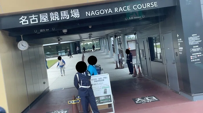 名古屋競馬場入り口