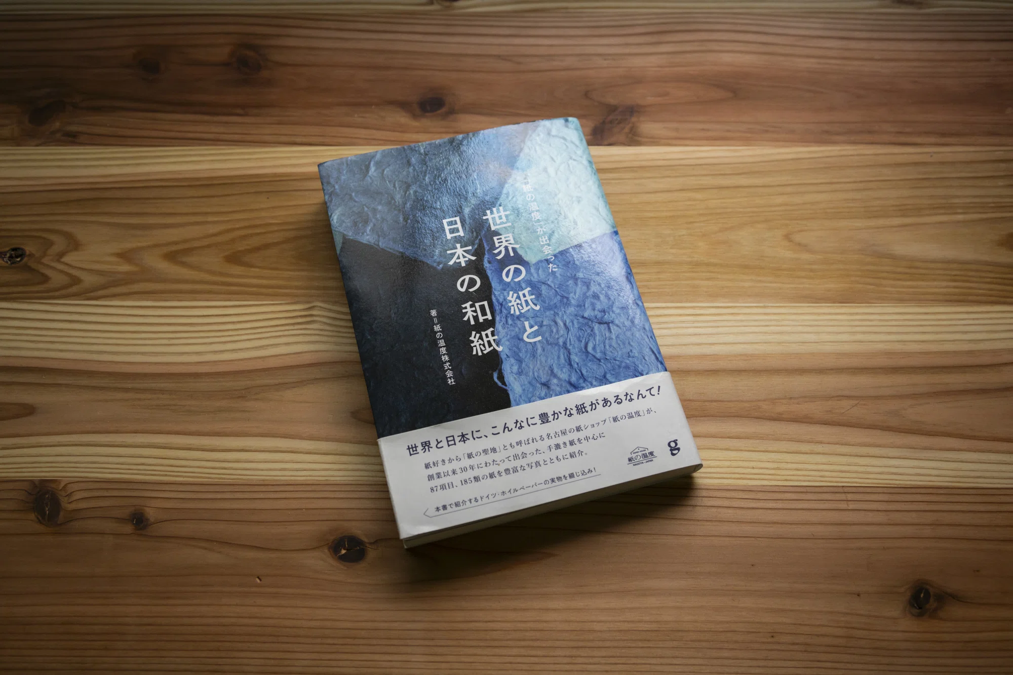 世界と日本の紙がそろう「紙の温度」｜Yoshinori Morishima（森島善則）