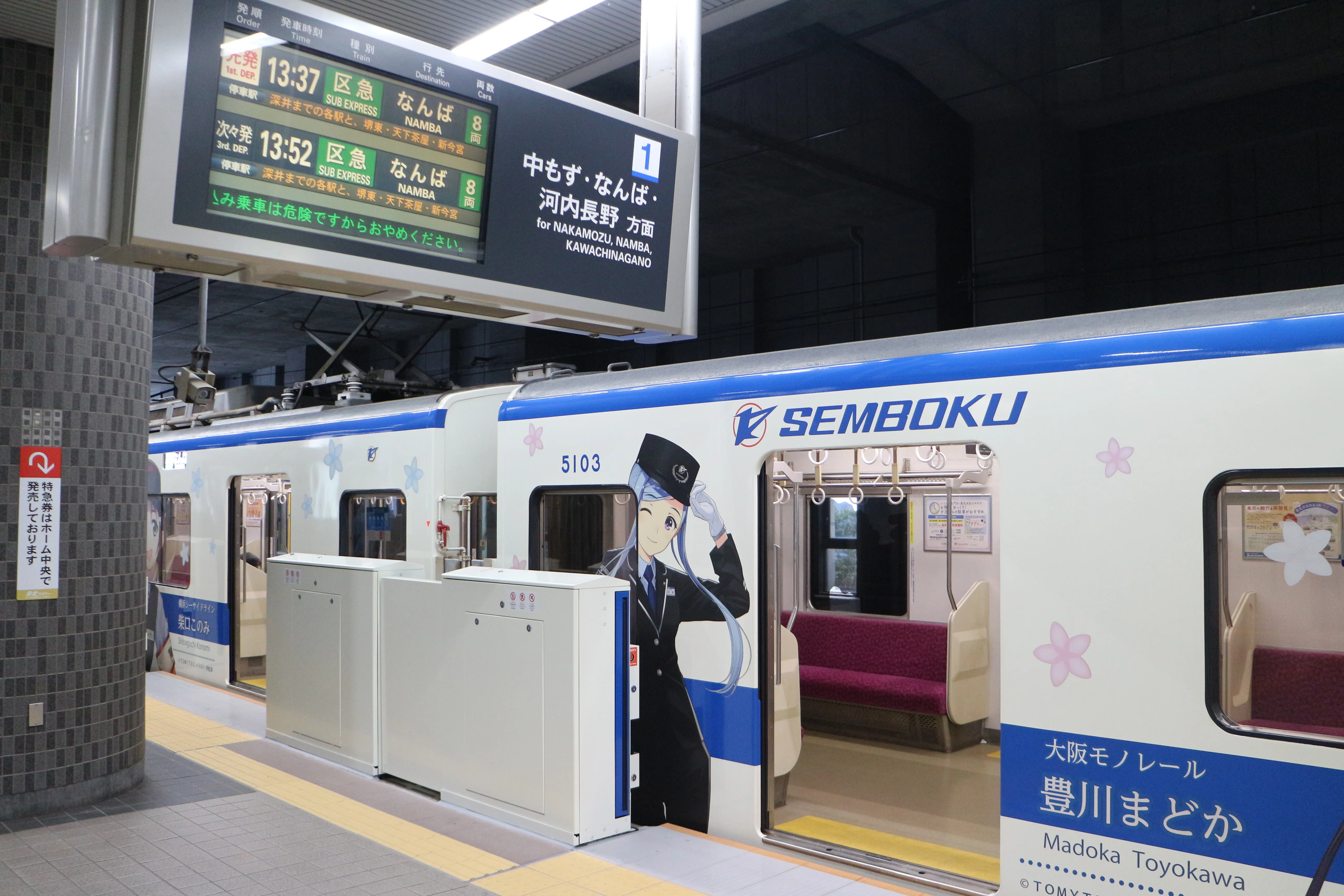 泉北高速鉄道】【和泉こうみ】せんぼくん・鉄道むすめラッピング車両