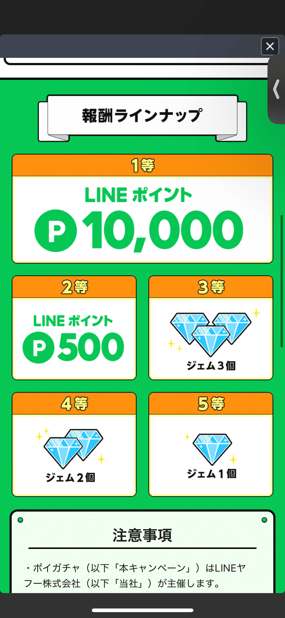 ぽんうぇ日記 その17 LINEのポイ活がゴミすぎる｜ぽんうぇ