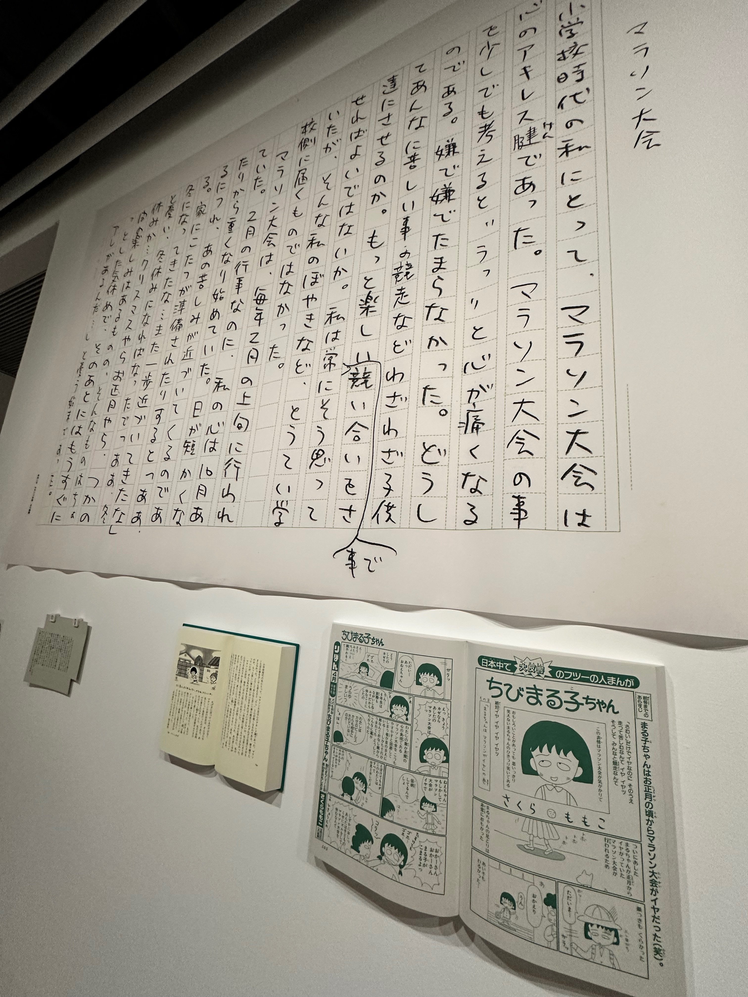 さくらももこ展 ちびまる子ちゃん りぼんふろくまるちゃんラベル