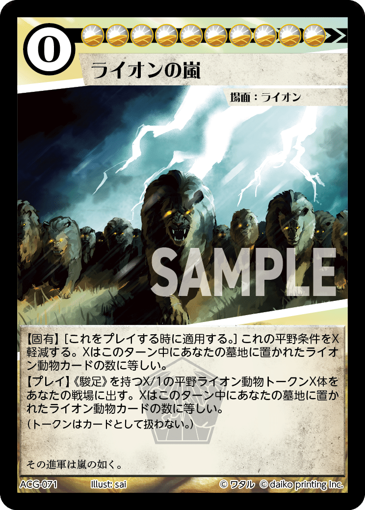 アニマルカードゲーム：レオストーム「後世に残る犠牲」ルートまとめ