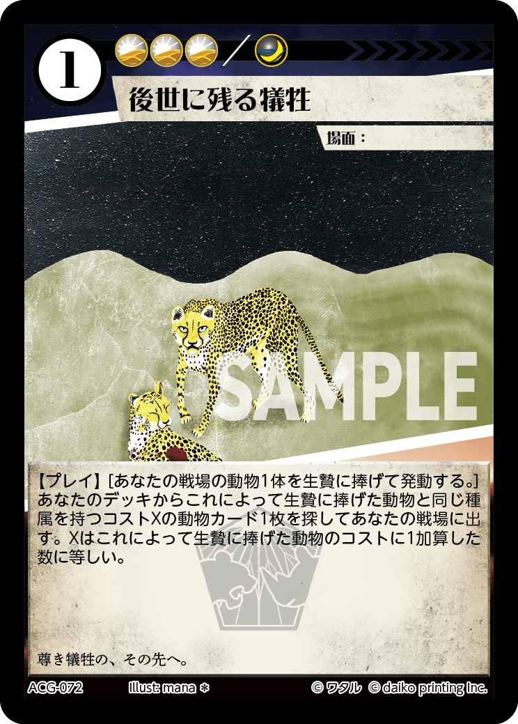 アニマルカードゲーム：レオストーム「後世に残る犠牲」ルートまとめ