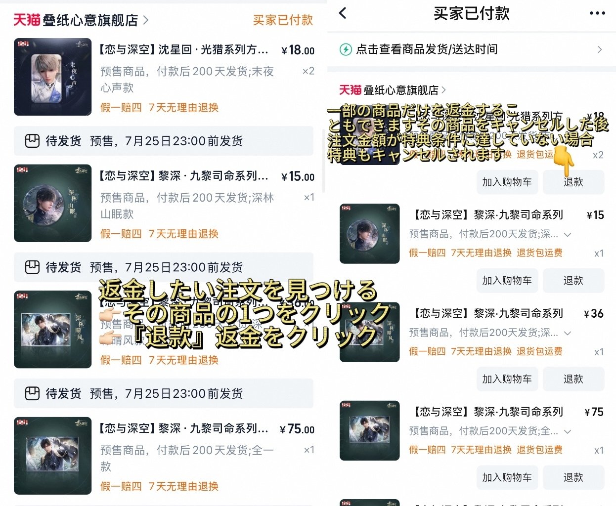タオバオで「恋と深空」のグッズを購入する方法｜いちご