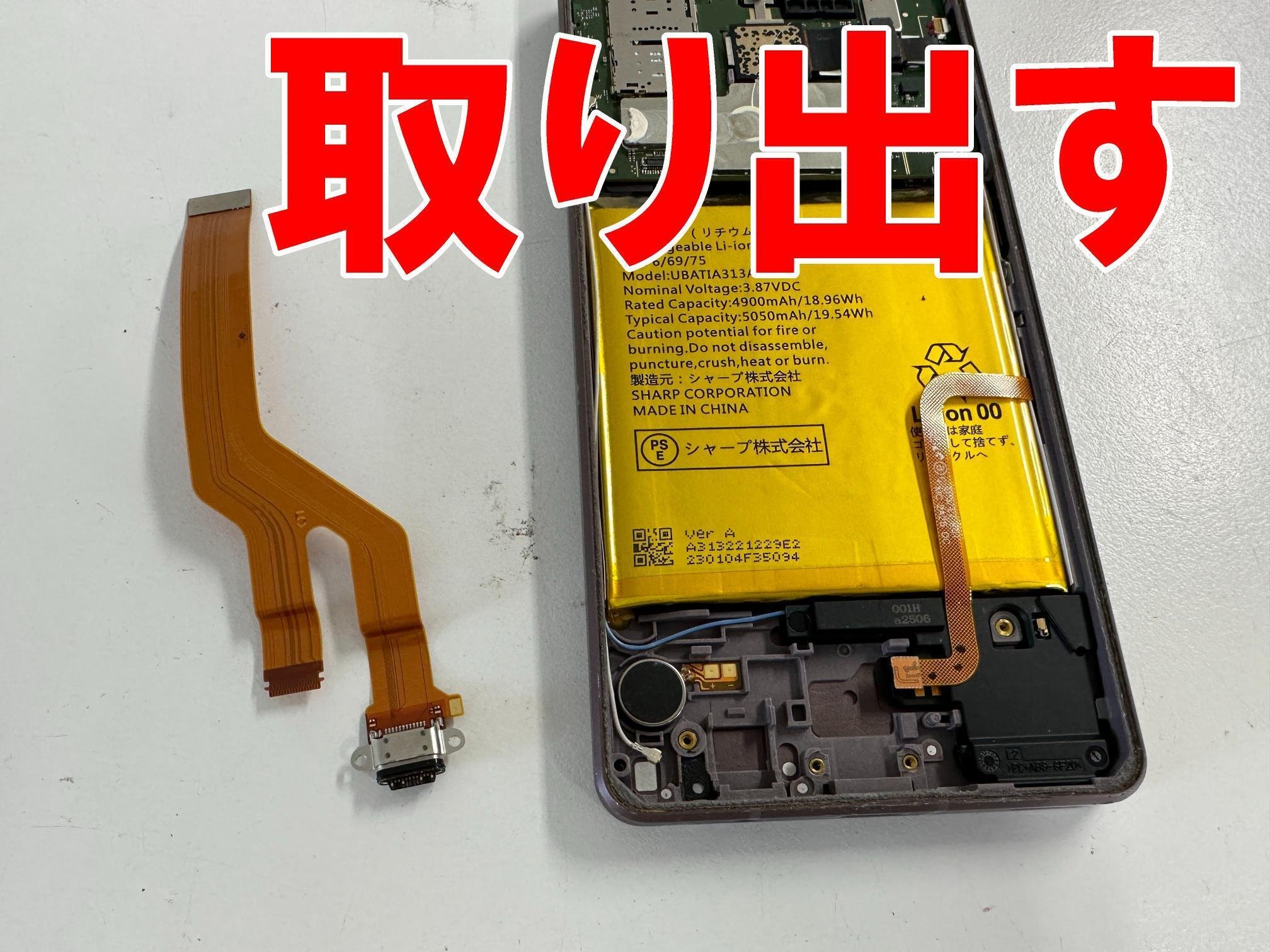 AQUOS sense7 plusの充電口修理で充電不可が改善！充電切れで起動