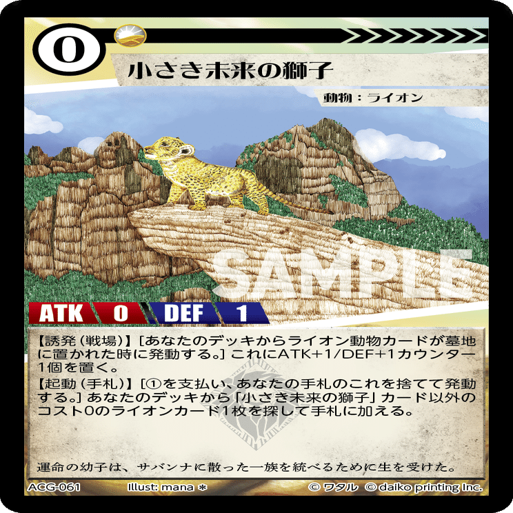 アニマルカードゲーム：レオストーム「後世に残る犠牲」ルートまとめ