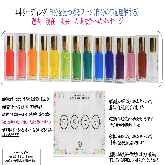 TCカラーセラピーセッションメニュー｜ふわっと優しい心 むつみ TC