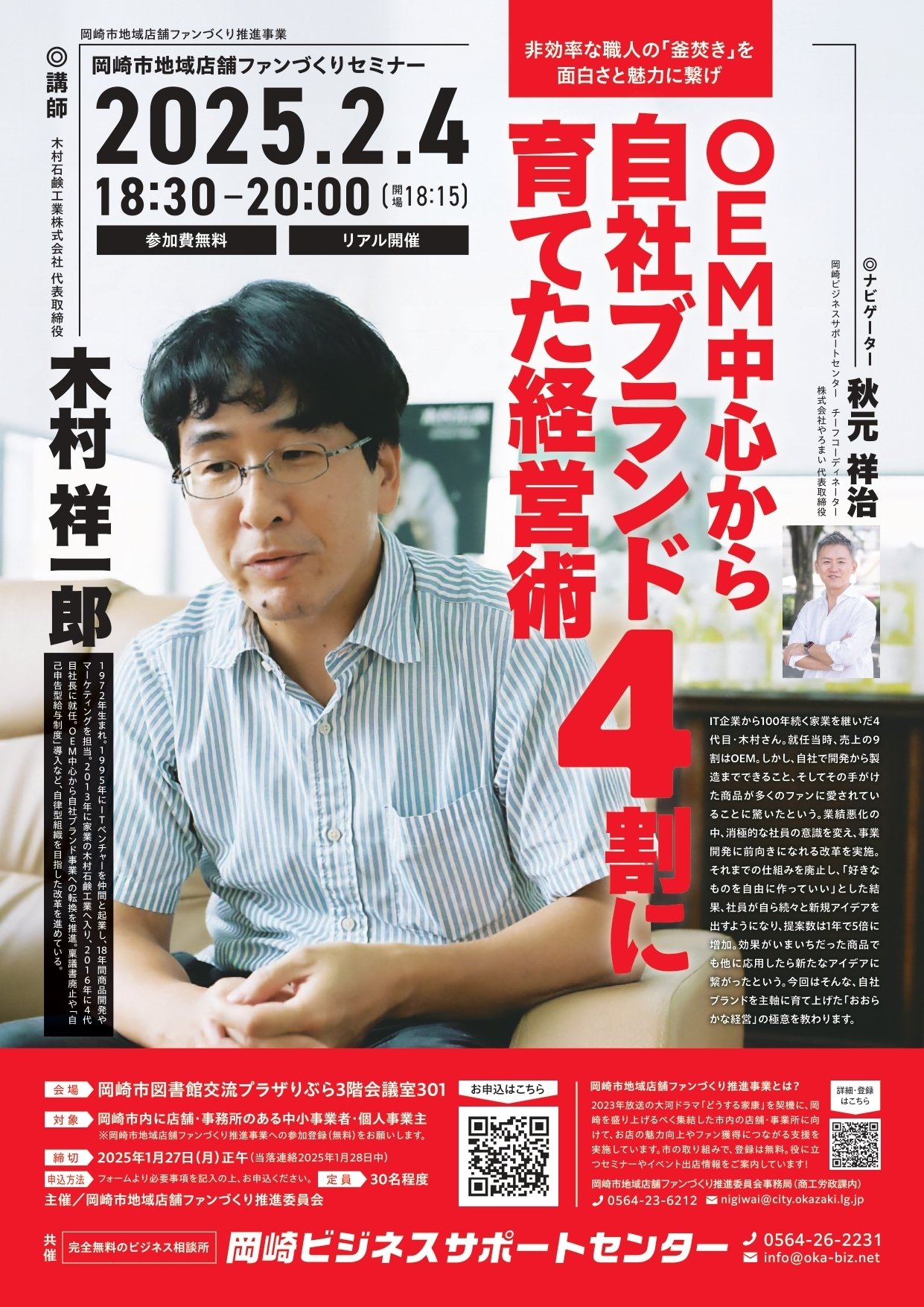 2/4(火)開催：脱・下請け依存！自社商品を次々開発してBtoCを成長