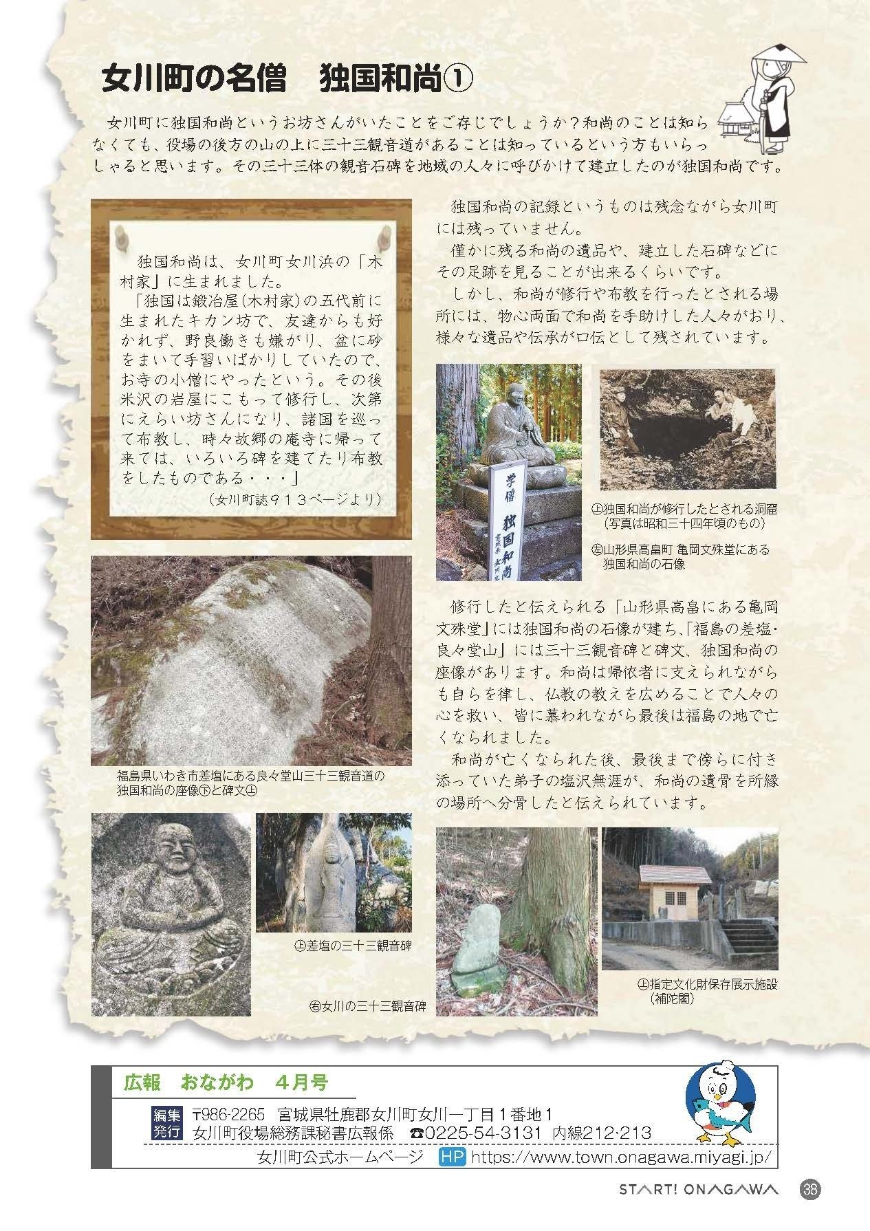 女川三十三観音碑-独國和尚と大災害-｜女川の本のさかい