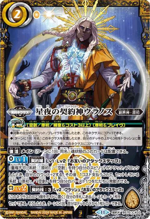 バトスピ　空創契約神ウラノスデッキ　カイルスグリフォン軸 本文無料】新弾の期待も込めて、走り抜け、原初神ウラノス｜としぞうsb