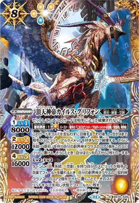 バトスピウラノスデッキ 本文無料】新弾の期待も込めて、走り抜け、原初神ウラノス｜としぞうsb
