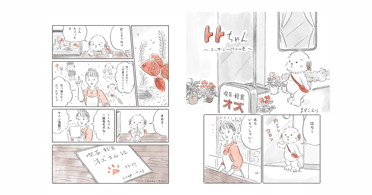 コンテスト応募は1/13〆切】OZmagazine連載中の『トトちゃん』に続こう 