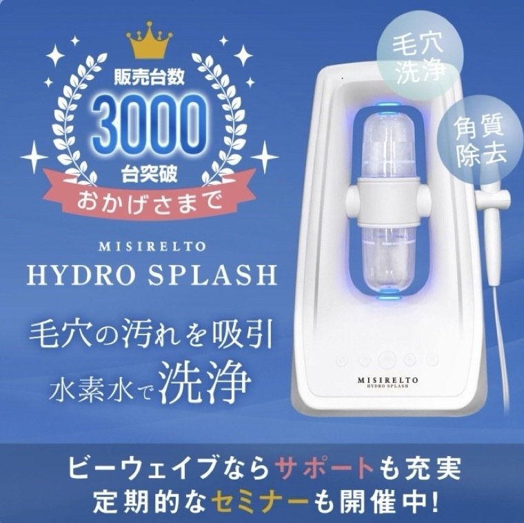 業務用毛穴洗浄ハイドラフェイシャル (まるでハイドラ 業務用毛穴洗浄ハイドラフェイシャル (まるでハイドラ